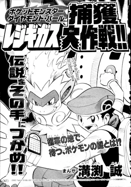 Gambar Cover Manga Pocket Monsters Diamond Pearl: Regigigas Hokaku Daisakusen!!