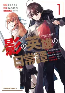 Gambar Manga Kage no Eiyuu no Nichijou-tan: Yuusha no Ura de Anyaku Shiteita Saikyou no Agent. Soshiki ga Kaitai Sareta node, Shoutai Kakushite Hitonami no Nichijou wo Ouka suru.