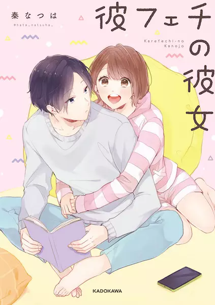 Gambar Cover Manga Kare Fetish no Kanojo