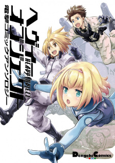 Sampul Manga Heavy Object: Dengeki Comic Anthology