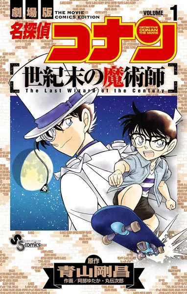 Gambar Cover Manga Meitantei Conan: Seikimatsu no Majutsushi