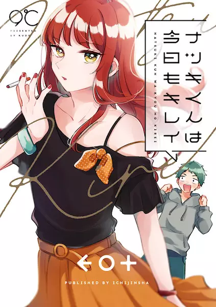 Gambar Cover Manga Natsuki-kun wa Kyou mo Kirei