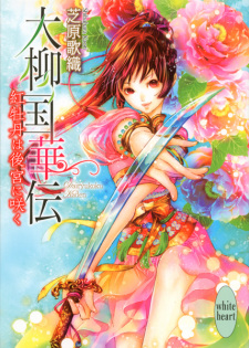 Sampul Manga Dairyuukoku Kaden