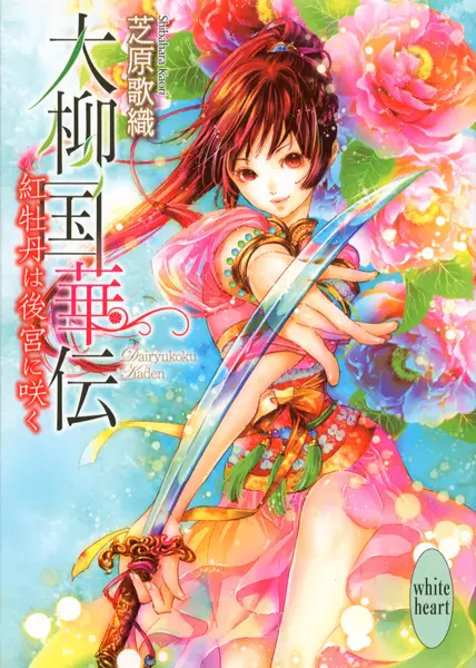 Gambar Cover Manga Dairyuukoku Kaden