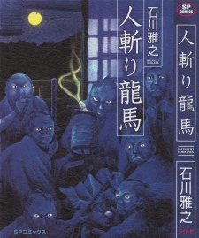 Sampul Manga Hitokiri Ryouma