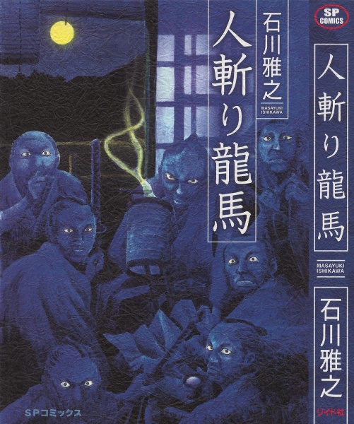 Gambar Cover Manga Hitokiri Ryouma