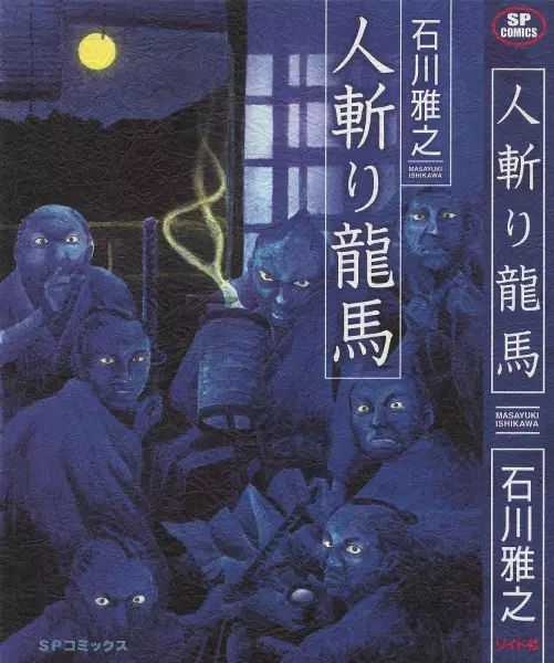 Cover Manga: Hitokiri Ryouma