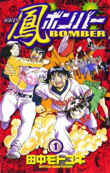 Sampul Manga Ootori Bomber