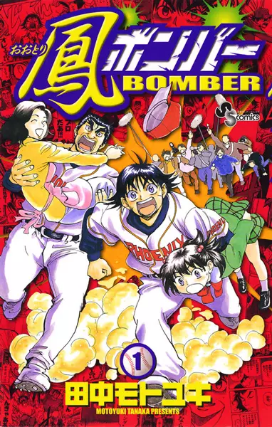 Gambar Cover Manga Ootori Bomber