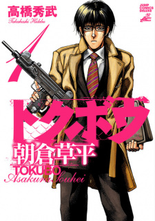 Sampul Manga Tokubou Asakura Souhei