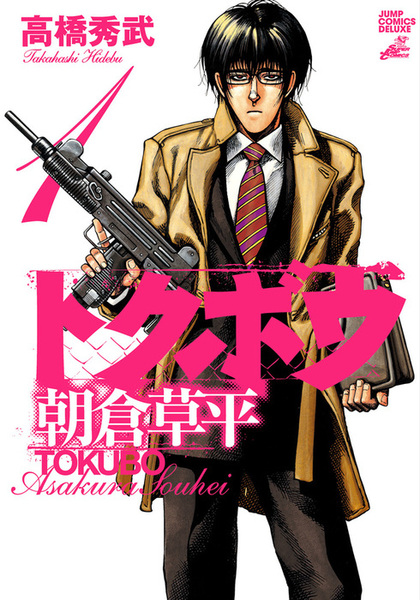 Gambar Cover Manga Tokubou Asakura Souhei