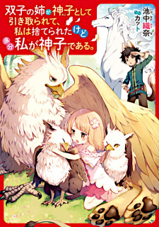 Sampul Manga Futago no Ane ga Miko toshite Hikitorarete, Watashi wa Suterareta kedo Tabun Watashi ga Miko de Aru.