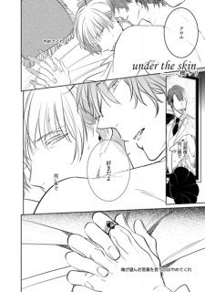 Sampul Manga Under the Skin
