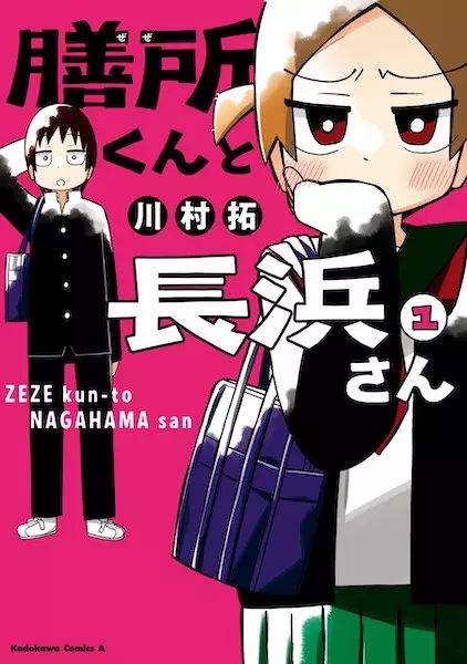 Gambar Cover Manga Zeze-kun to Nagahama-san