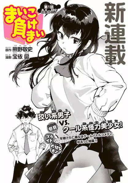 Gambar Cover Manga Maiko Makemai