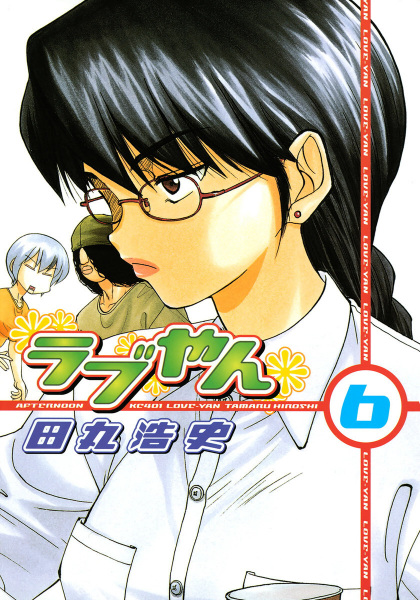 Manga image Love-yan