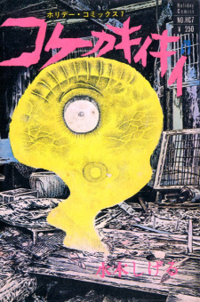 Sampul Manga Kokekakiikii