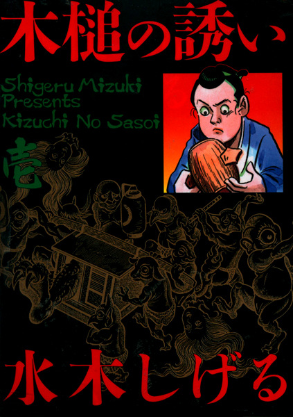 Gambar Cover Manga Kizuchi no Sasoi