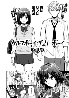 Sampul Manga Wolf Boy: Cherry Boy