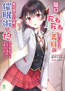 Sampul Manga Mainichi Shine Shine Itte Kuru Gimai ga, Ore ga Neteiru Suki ni Saiminjutsu de Horesaseyou toshite Kuru n desu kedo......!