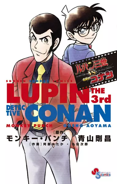 Gambar Cover Manga Lupin III vs. Meitantei Conan