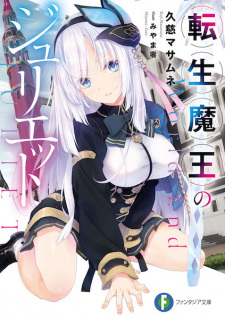 Sampul Manga Tensei Maou no Juliet