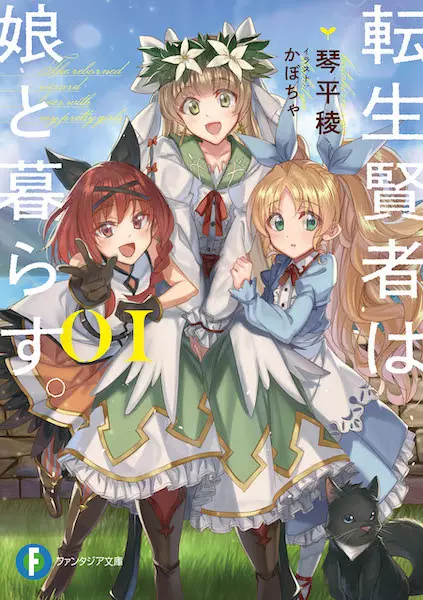 Gambar Cover Manga Tensei Kenja wa Musume to Kurasu.