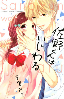 Sampul Manga Sano-kun wa Ijiwaru