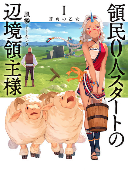 Gambar Cover Manga Ryoumin 0-nin Start no Henkyou Ryoushu-sama