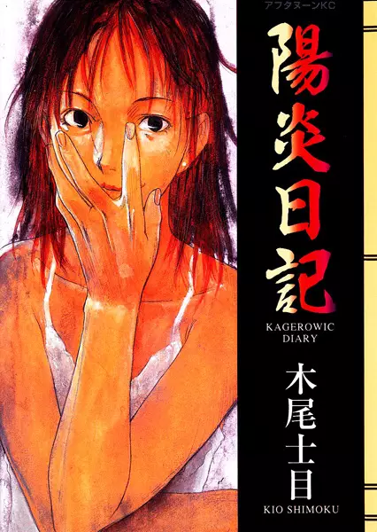 Gambar Cover Manga Kagerou Nikki