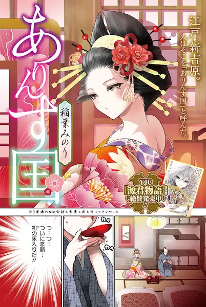 Gambar Cover Manga Arinsu Kuni