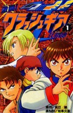 Sampul Manga Gekitou! Crush Gear Turbo