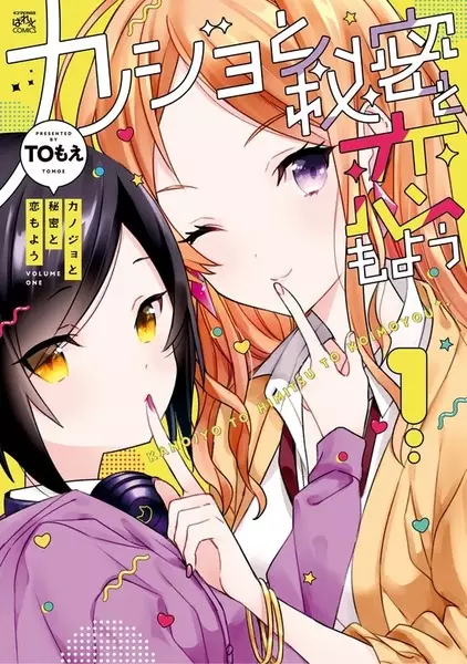 Cover Manga: Kanojo to Himitsu to Koi Moyou