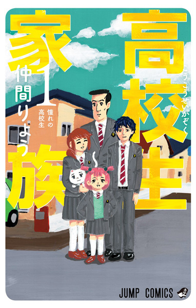 Gambar Cover Manga Koukousei Kazoku