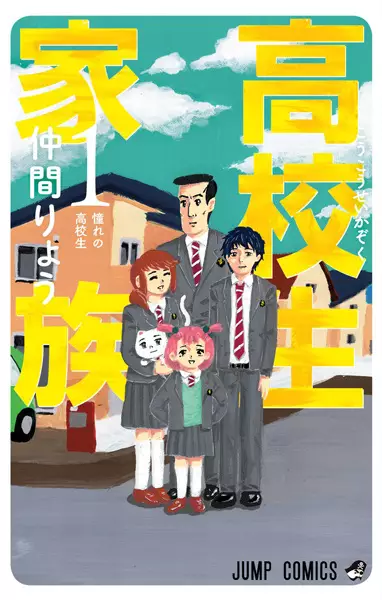 Gambar Cover Manga Koukousei Kazoku