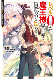 Sampul Manga Level 0 no Maou-sama, Isekai de Boukensha wo Hajimemasu