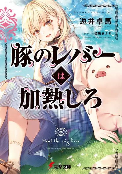 Gambar Cover Manga Buta no Liver wa Kanetsu Shiro