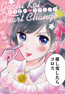 Sampul Manga Gachikoi Heart Change