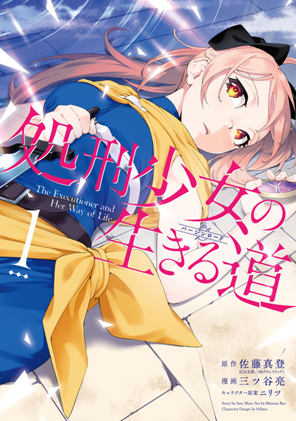 Gambar Cover Manga Shokei Shoujo no Virgin Road