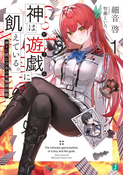 Gambar Cover Manga Kami wa Game ni Ueteiru.