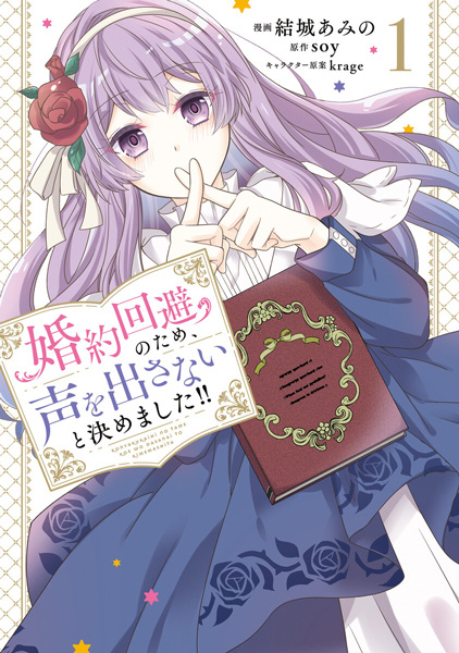 Gambar Cover Manga Konyaku Kaihi no Tame, Koe wo Dasanai to Kimemashita!!