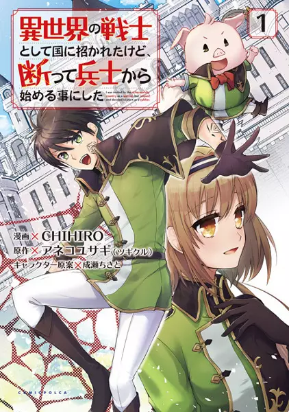 Cover Manga: Isekai no Senshi toshite Kuni ni Manekareta kedo, Kotowatte Heishi kara Hajimeru Koto ni Shita