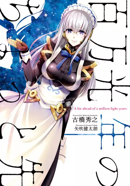 Gambar Cover Manga Hyakuman Kounen no Chotto Saki