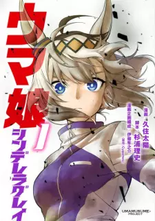 Manga image Uma Musume Cinderella Gray