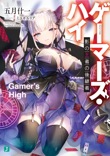 Gambar Cover Manga Gamer's High: Kage no Ouja no Koukeisha