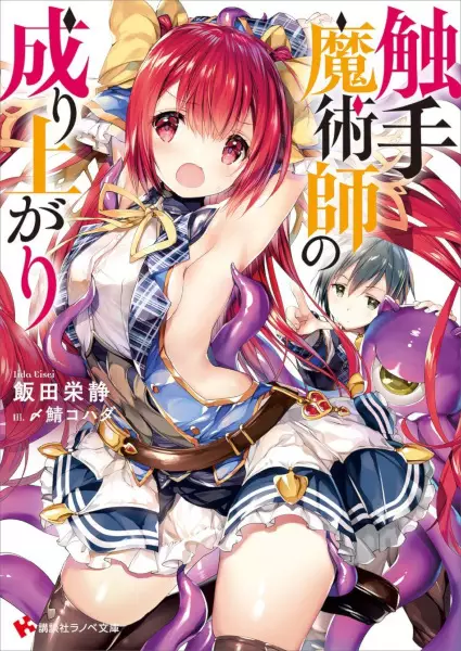 Gambar Cover Manga Shokushu Majutsushi no Nariagari