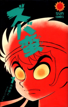 Sampul Manga Zubaban