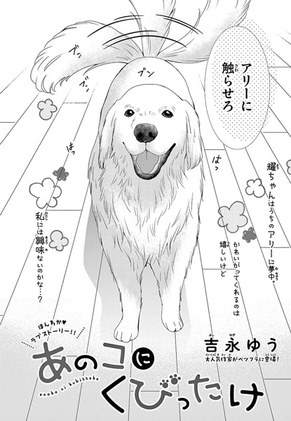 Gambar Cover Manga Ano Ko ni Kubittake