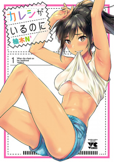 Sampul Manga Kareshi ga Iru noni