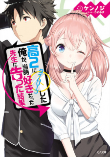 Sampul Manga Kou-2 ni Time Leap Shita Ore ga, Touji Suki datta Sensei ni Kokutta Kekka